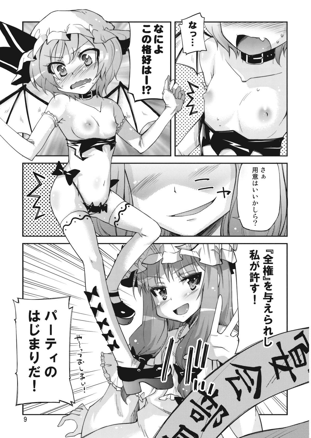 Mushinronja-tachi ga Seiya ni - Merry Christmas Ms. Vampire page 9 full