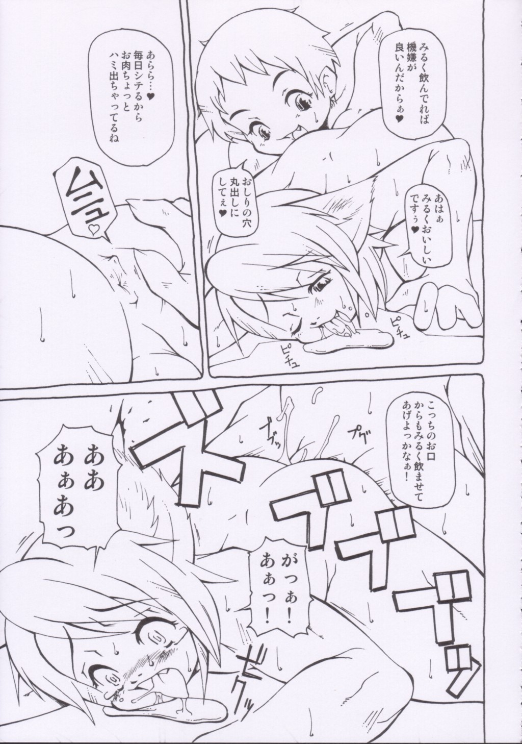 Macop Eros Labo #05 page 10 full