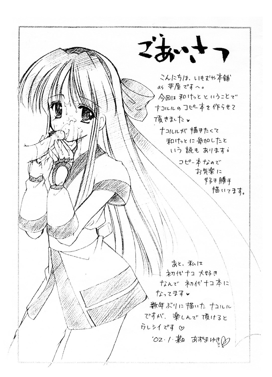 Nakoruru no Hon page 2 full