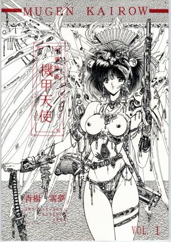 Mugen Kairow Vol. 1 - Joshou Kaiga Kikou Tenshi cover
