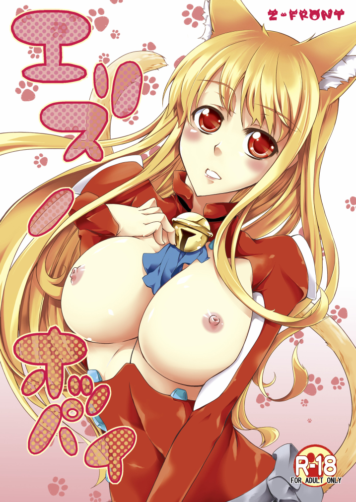 Eris's Boobs   =Team Vanilla= page 1 full