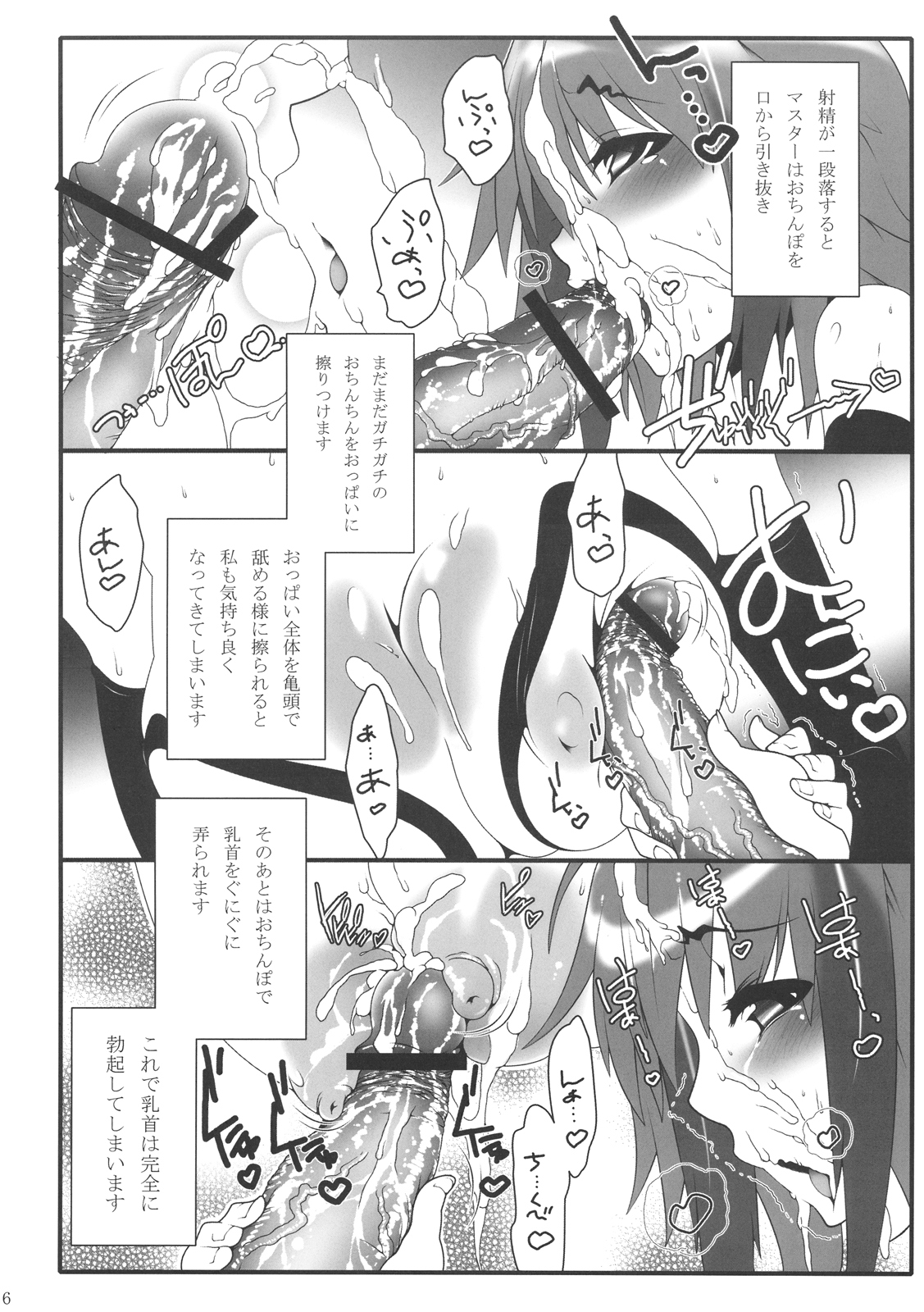 Ikaros-san to. page 6 full