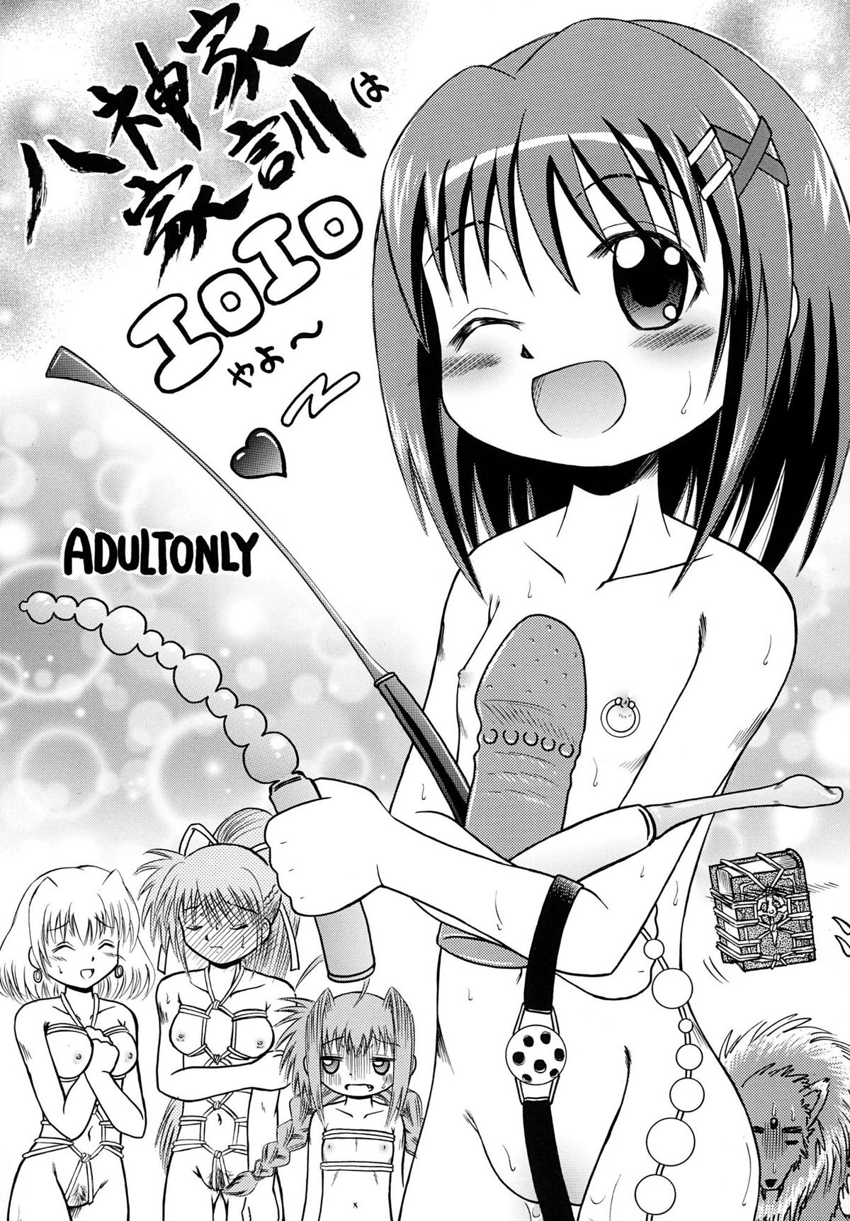 八神家家訓はエロエロやよ～ page 1 full