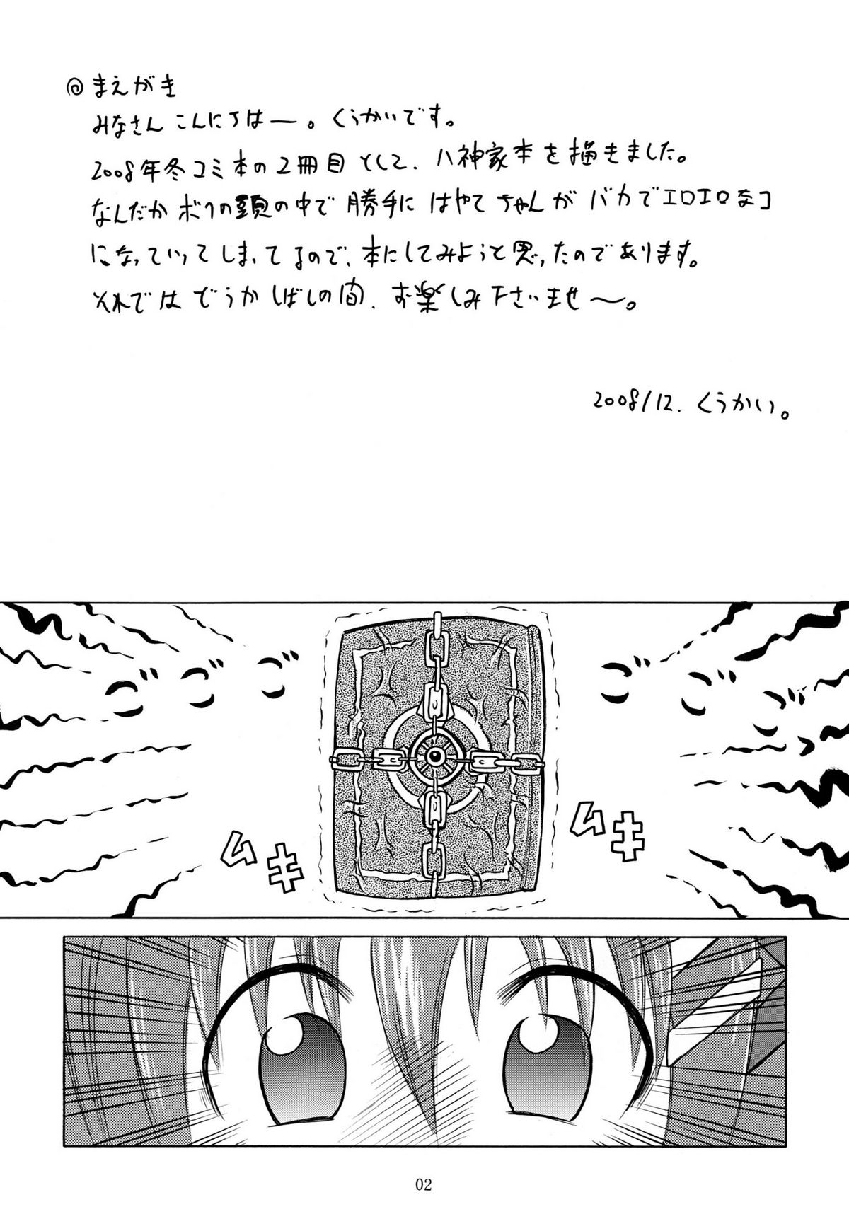 八神家家訓はエロエロやよ～ page 2 full