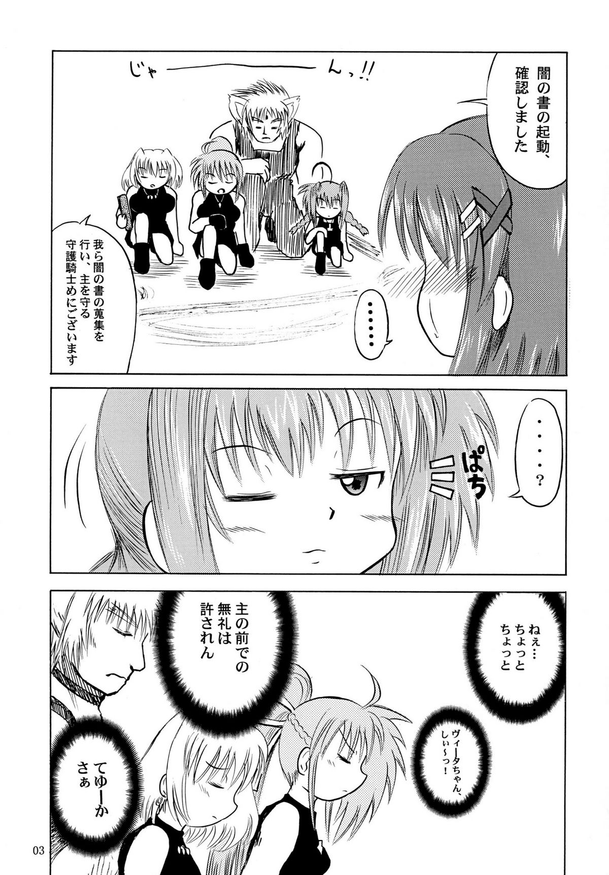 八神家家訓はエロエロやよ～ page 3 full
