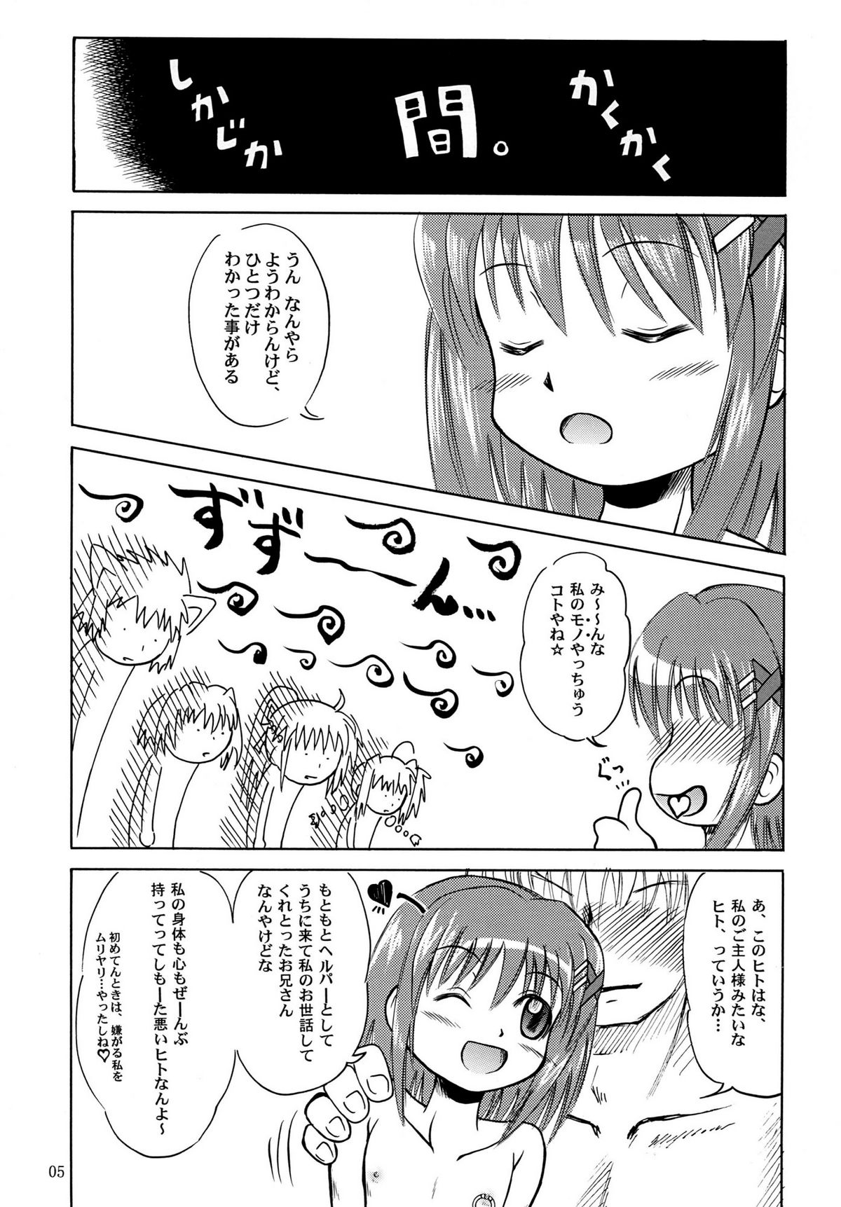 八神家家訓はエロエロやよ～ page 5 full