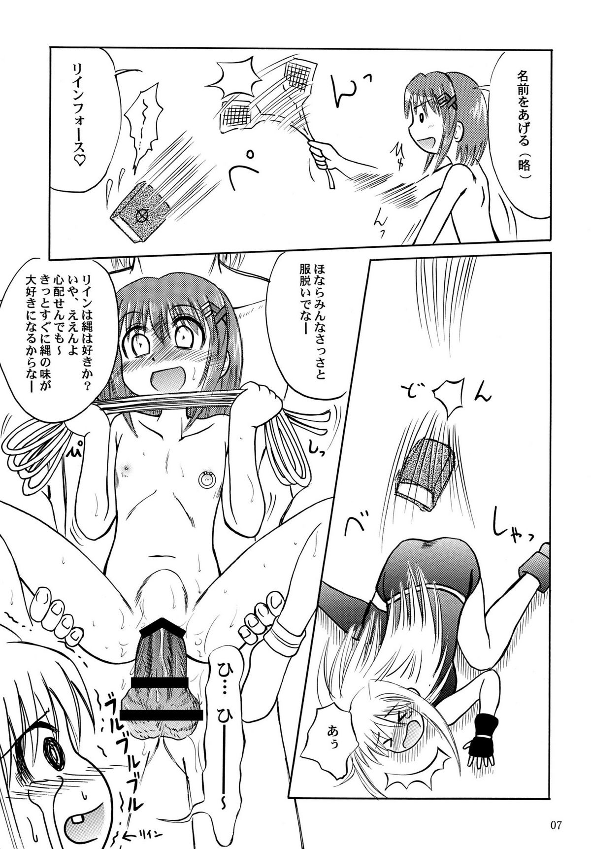 八神家家訓はエロエロやよ～ page 7 full