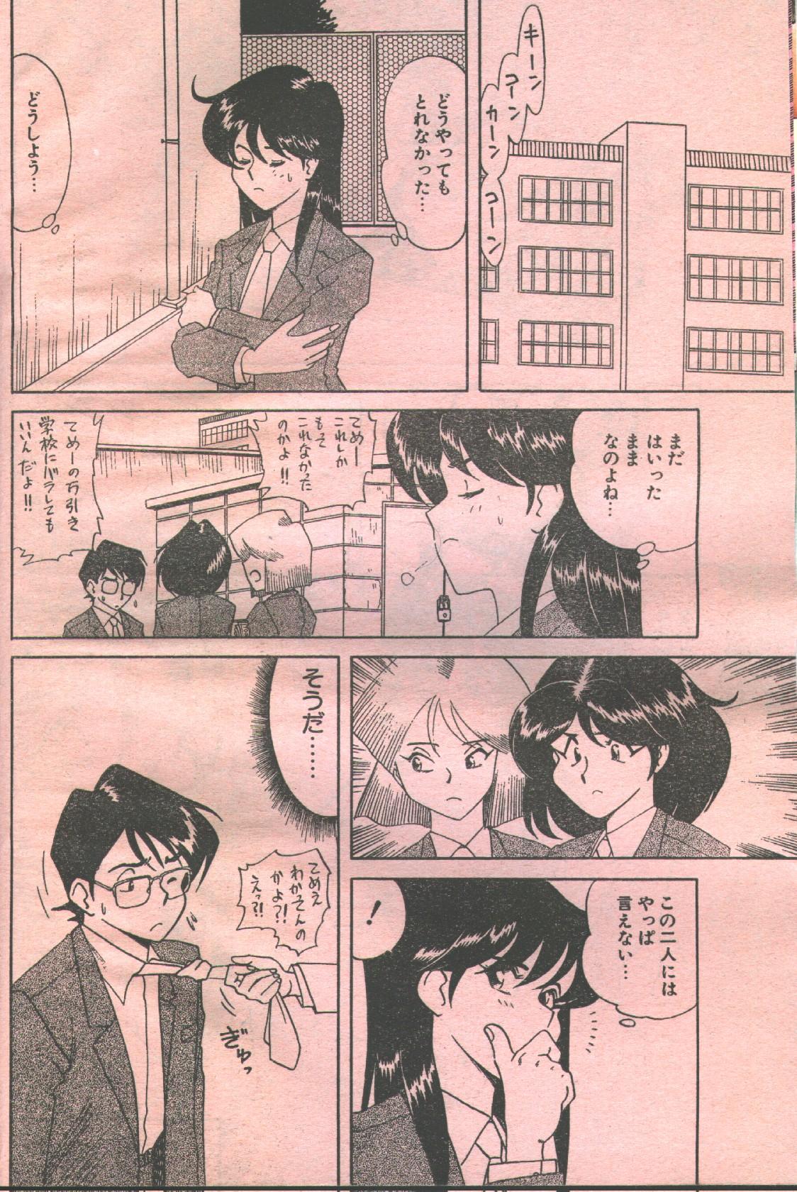Cotton Comic 1995-04 page 9 full