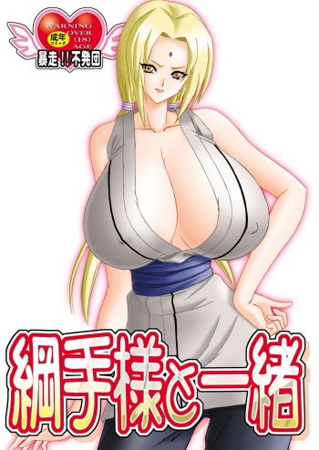Tsunade-sama to Issho cover