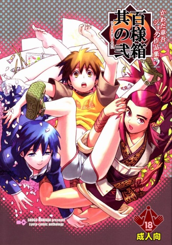 Hyakuyoubako Sono 2 cover