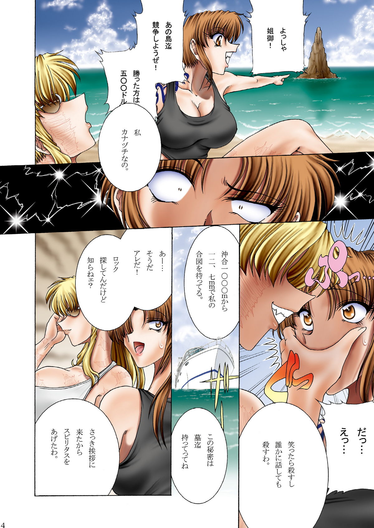 ZONE 50 Sex on the Beach page 4 full