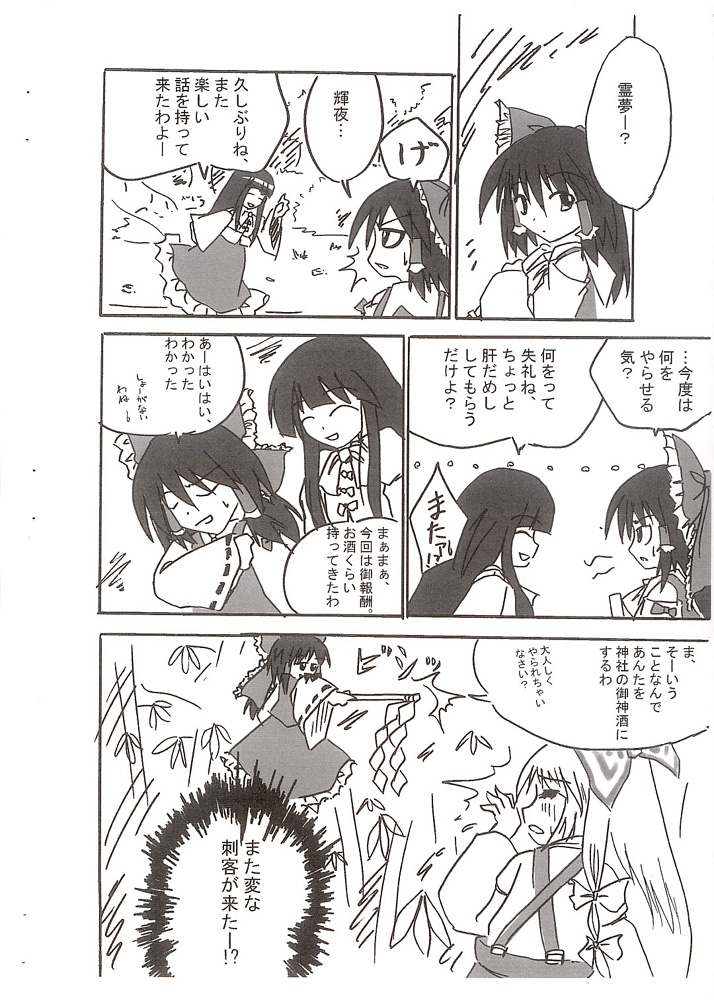 Touhou Rankasai page 3 full