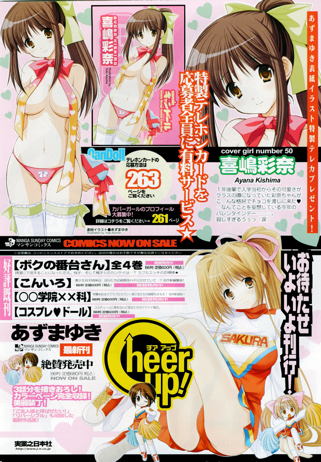 COMIC CanDoll 2008-03 Vol. 50 page 6 full
