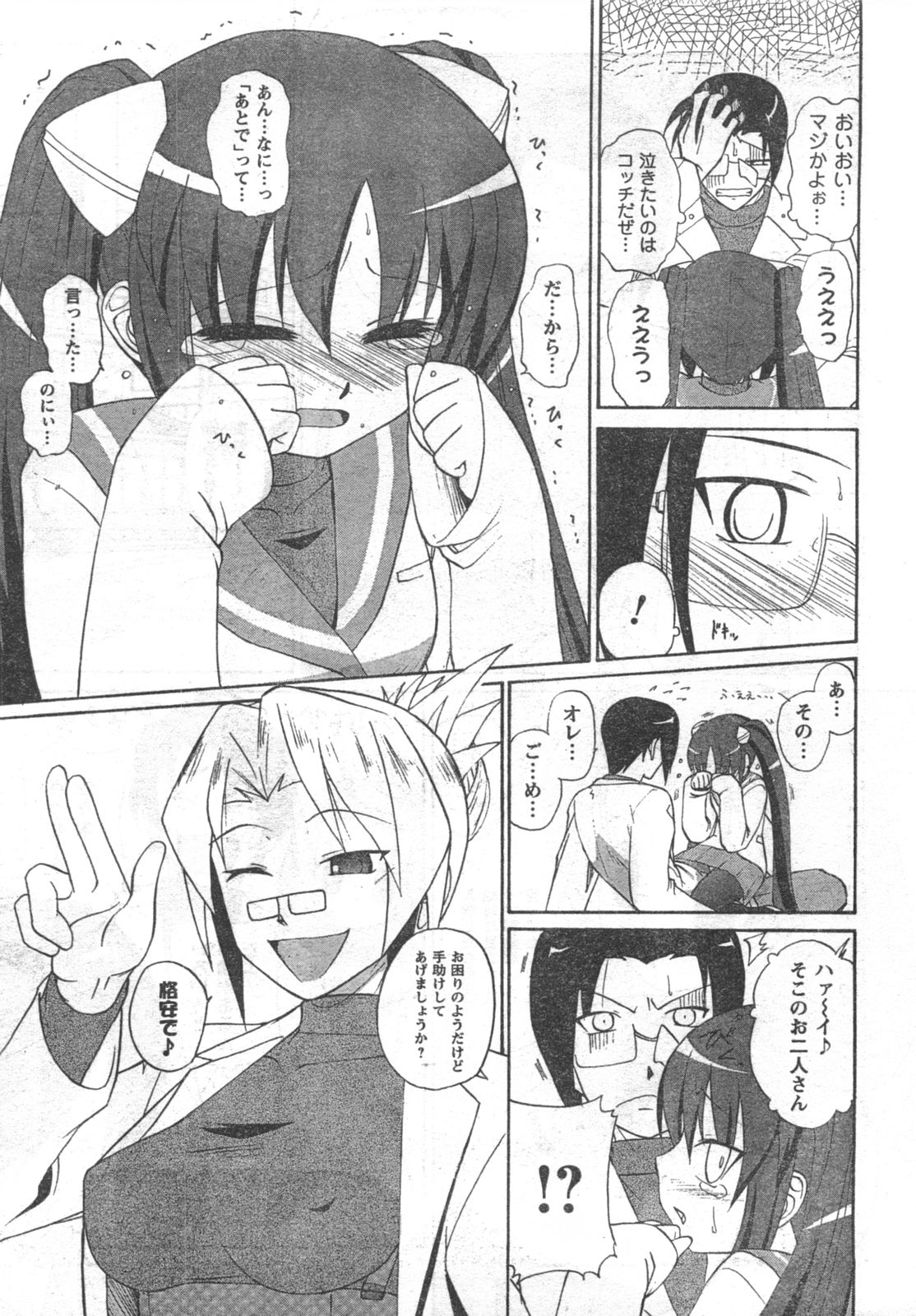COMIC CanDoll 2008-03 Vol. 50 page 9 full