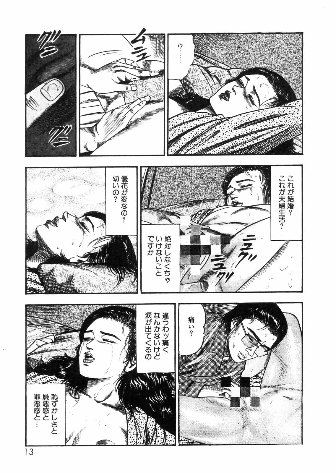 Sanjou Tomomi Zenshuu Vol. 25 - Shokuchuuka Fujin Hen page 10 full