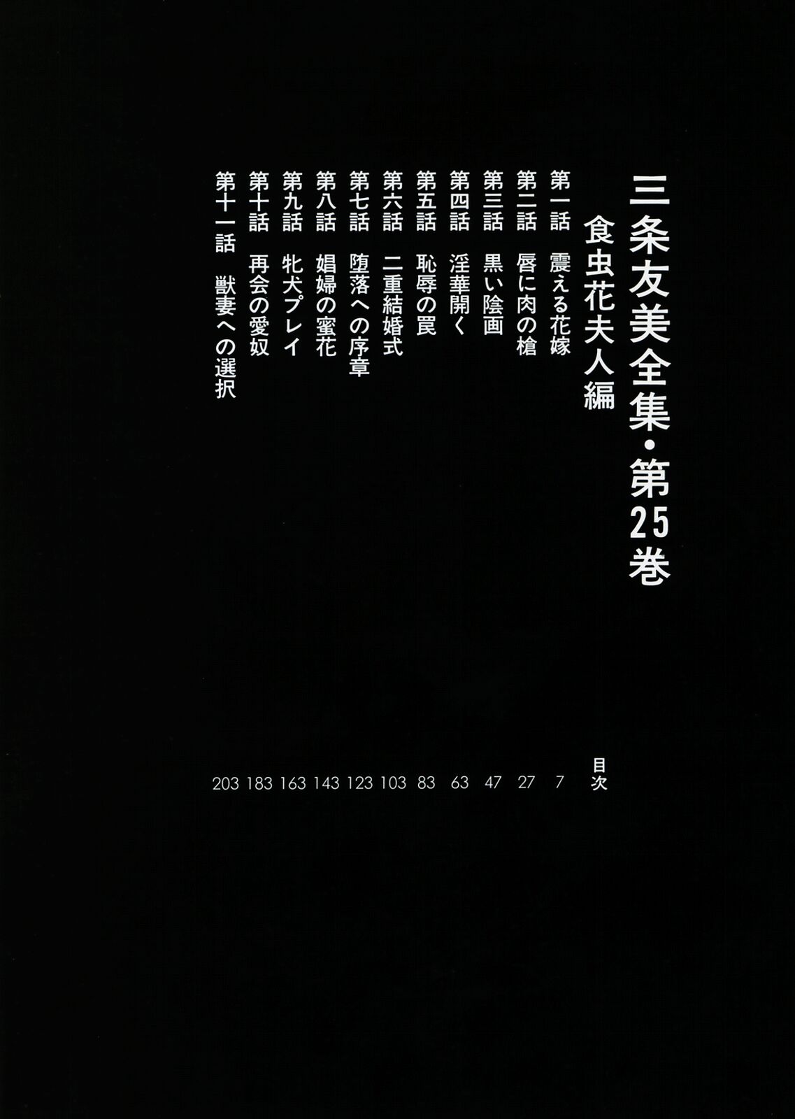 Sanjou Tomomi Zenshuu Vol. 25 - Shokuchuuka Fujin Hen page 4 full