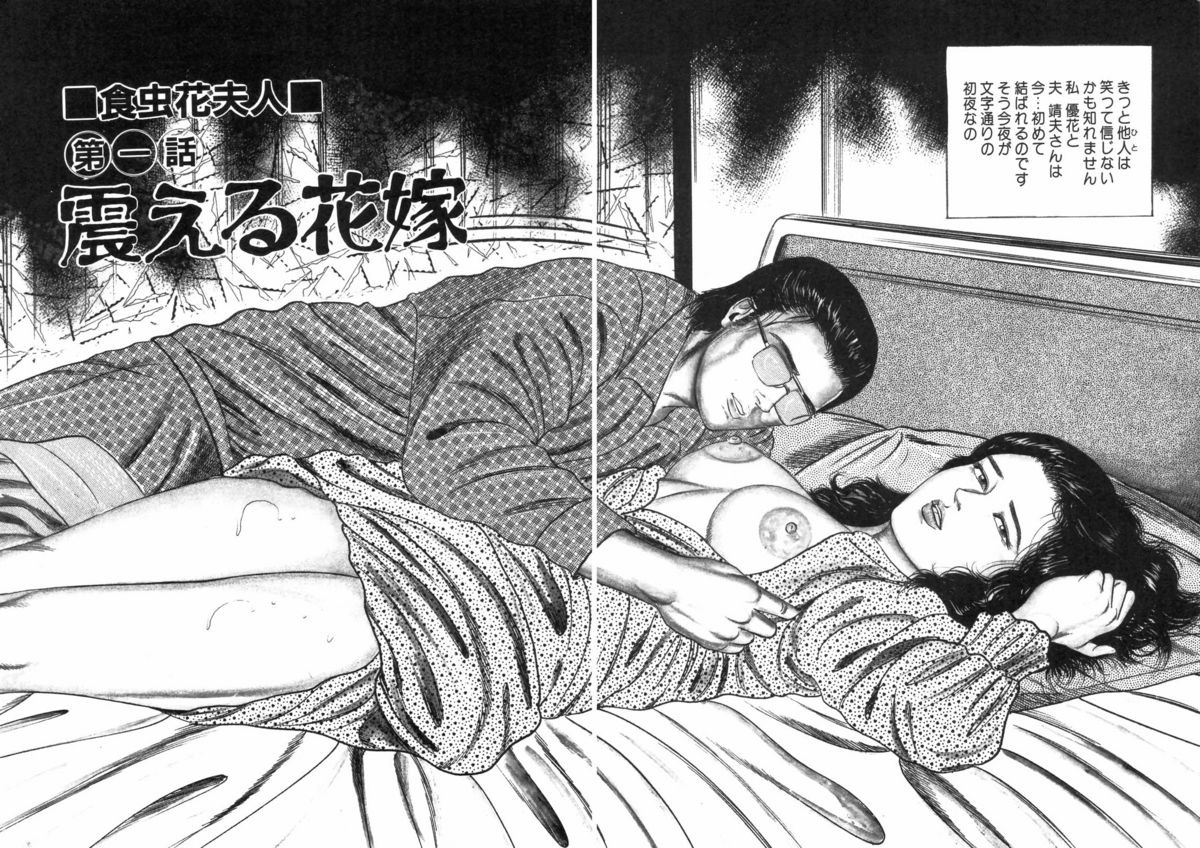 Sanjou Tomomi Zenshuu Vol. 25 - Shokuchuuka Fujin Hen page 6 full