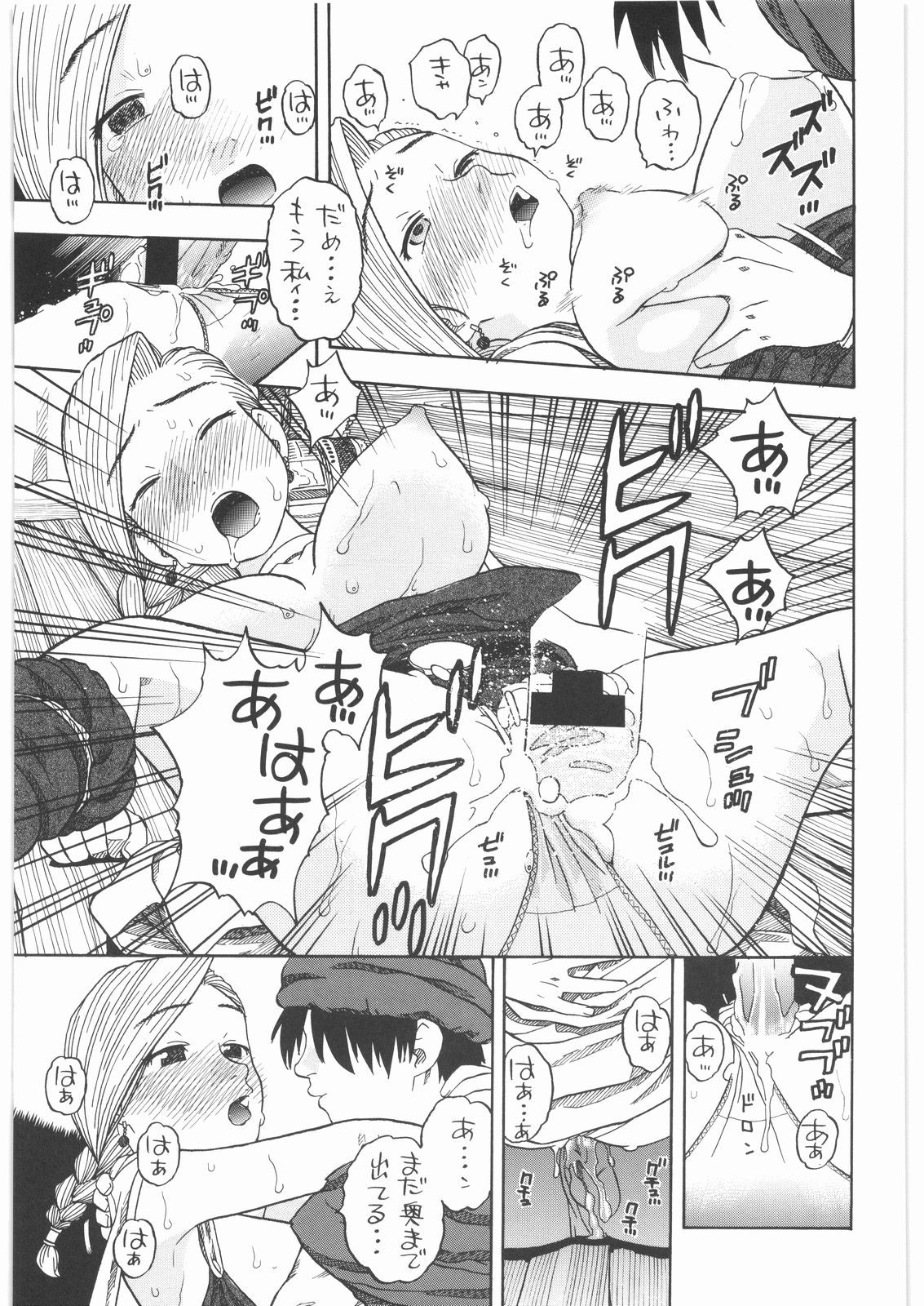 Basha no Tabi Soushuuhen Plus α page 10 full