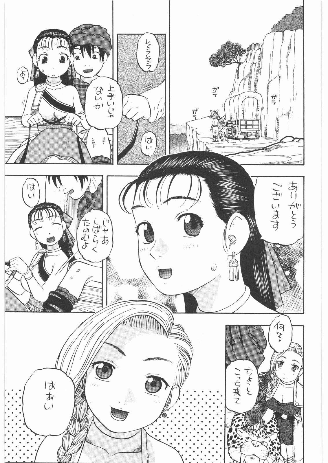 Basha no Tabi Soushuuhen Plus α page 4 full