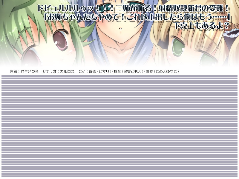 Kyou no Okazu - Dopyurururu!!! San Ane ga Kiri! Shaseidorei Akira kun no Junan! Onee chan tachi Yamete! Koreijoudashitara Bokuhamou... Gekokujoumoaruyo? page 1 full