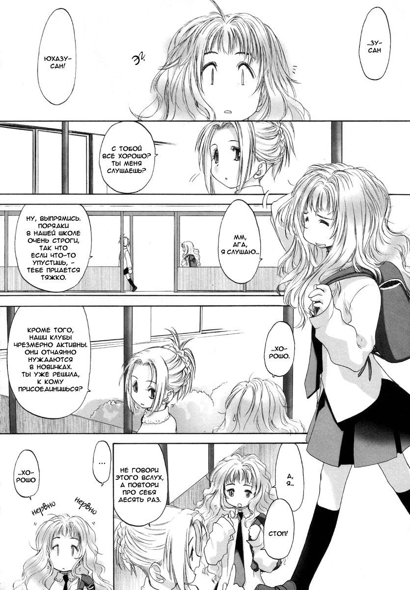 Shoujo Sect Ch. 4 page 3 full