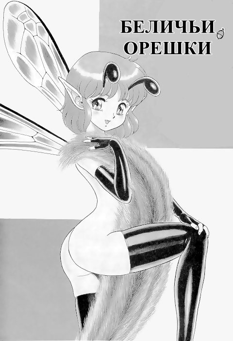 Bondage Fairies Vol 2 Chapter 6 page 2 full
