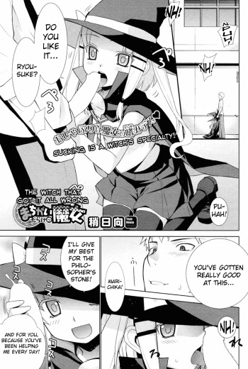 Machigai-darake no Majo | The Witch That Got It All Wrong  =LWB= cover