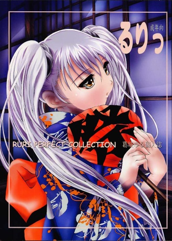 RURI PERFECT COLLECTION cover