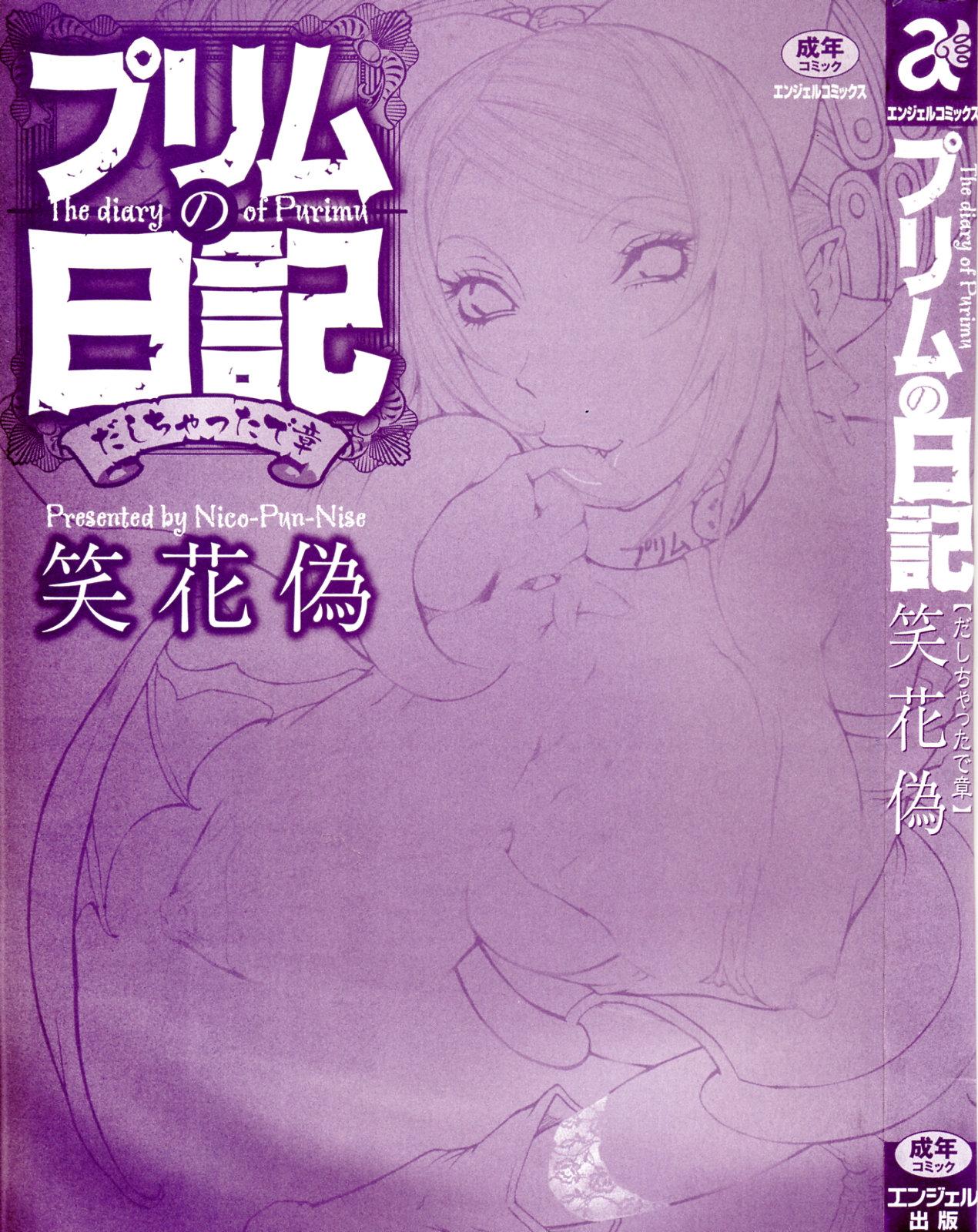 Purimu no Nikki - The Diary of Purimu ~Dashichatta de Shou~ | El Diario de Purimo page 3 full