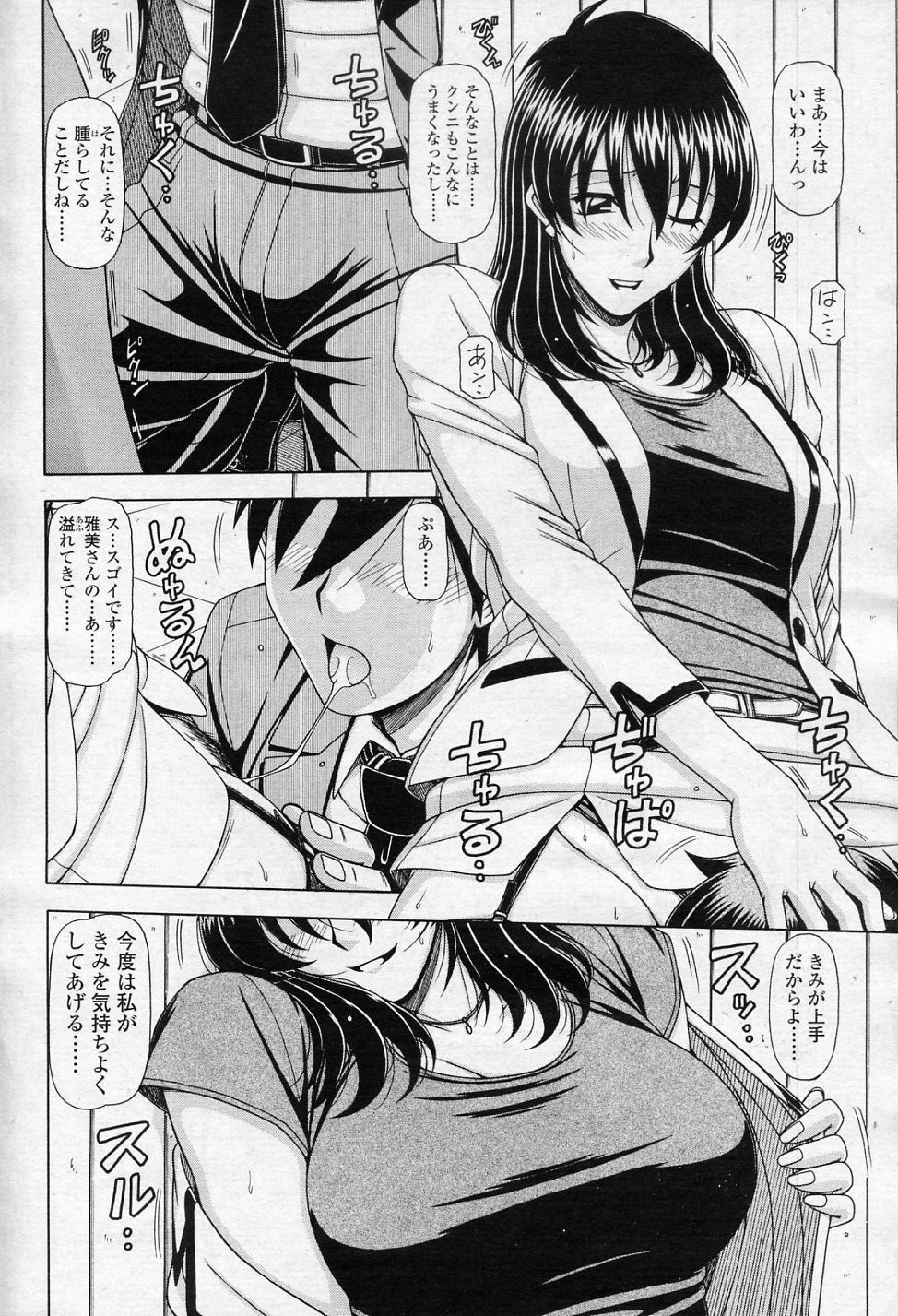 OL no Hanashi vol.3 page 10 full