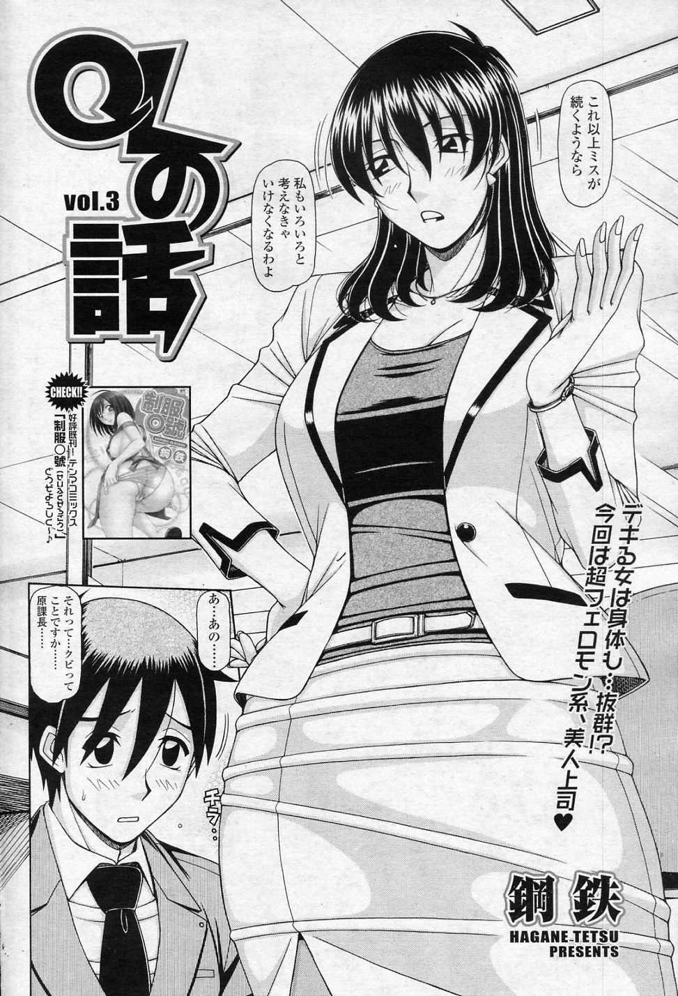 OL no Hanashi vol.3 page 2 full