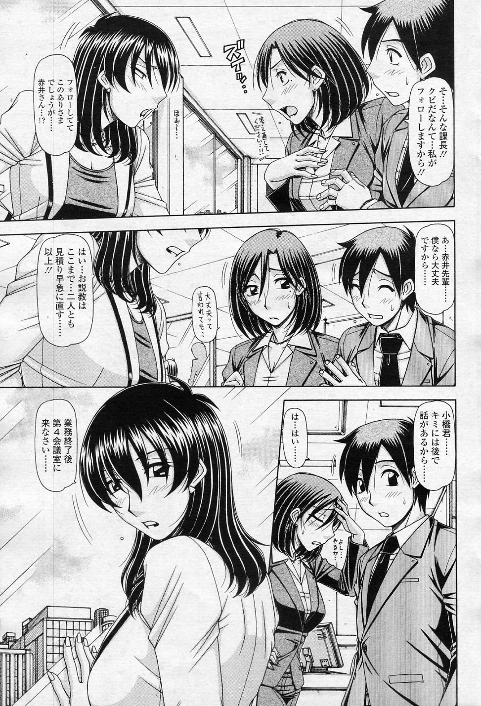 OL no Hanashi vol.3 page 3 full