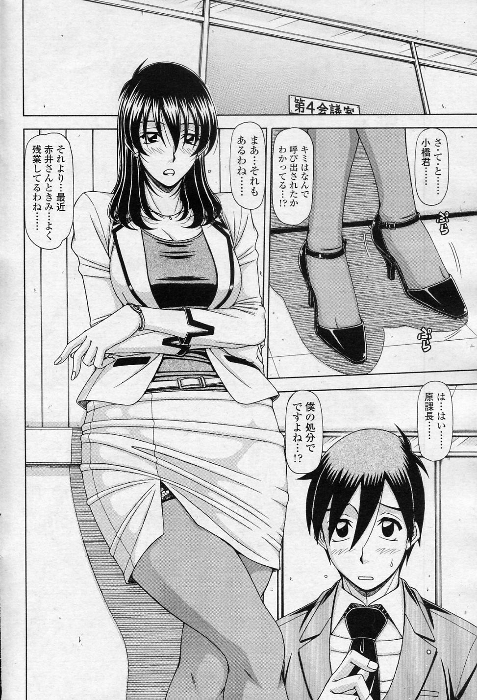 OL no Hanashi vol.3 page 4 full