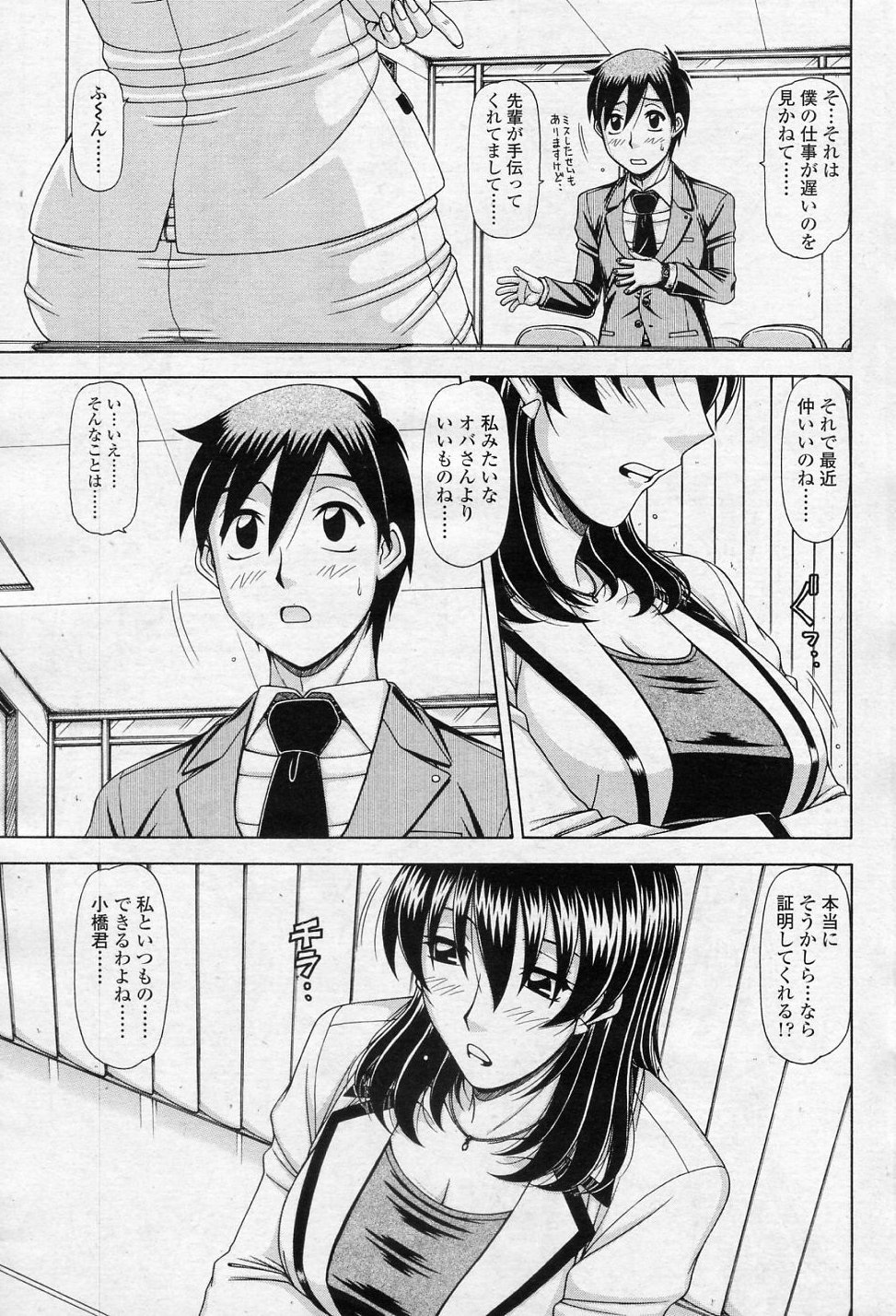 OL no Hanashi vol.3 page 5 full