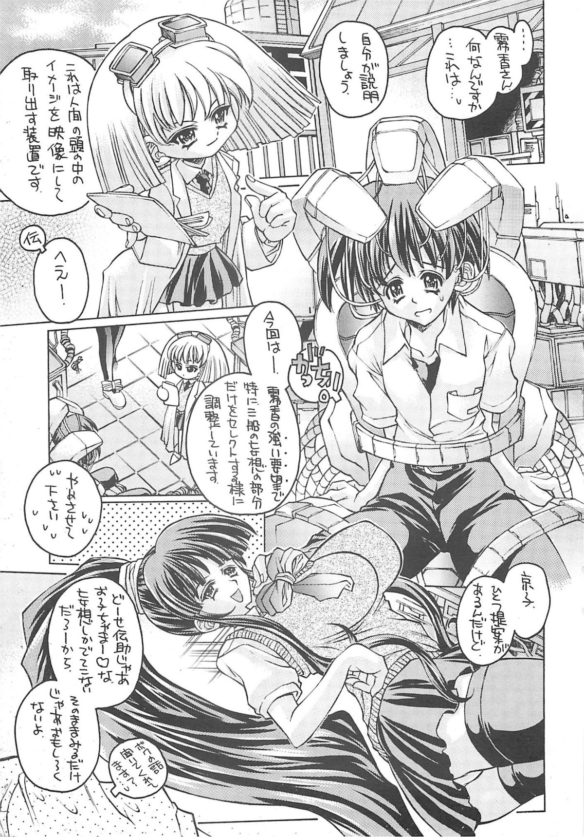 Bukatsudoo page 3 full