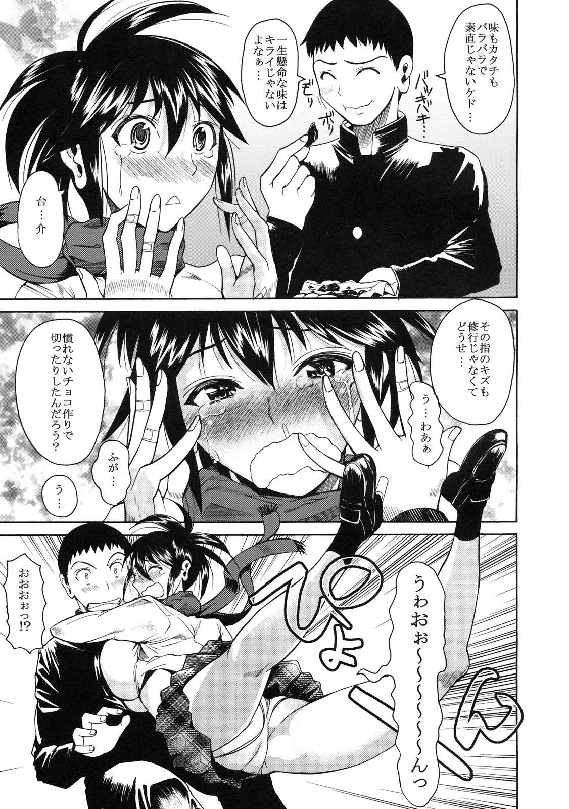 Shinzui Valentine Special Vol. 1 page 10 full