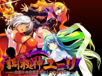 Choukyoushin Yuri －Oresama no Niku Benki Dorei Nishiteyaruze!! － cover