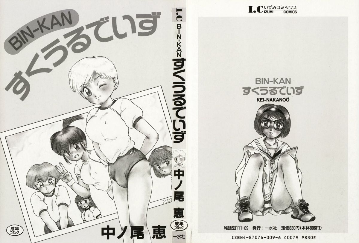 BIN-KAN School Days page 2 full