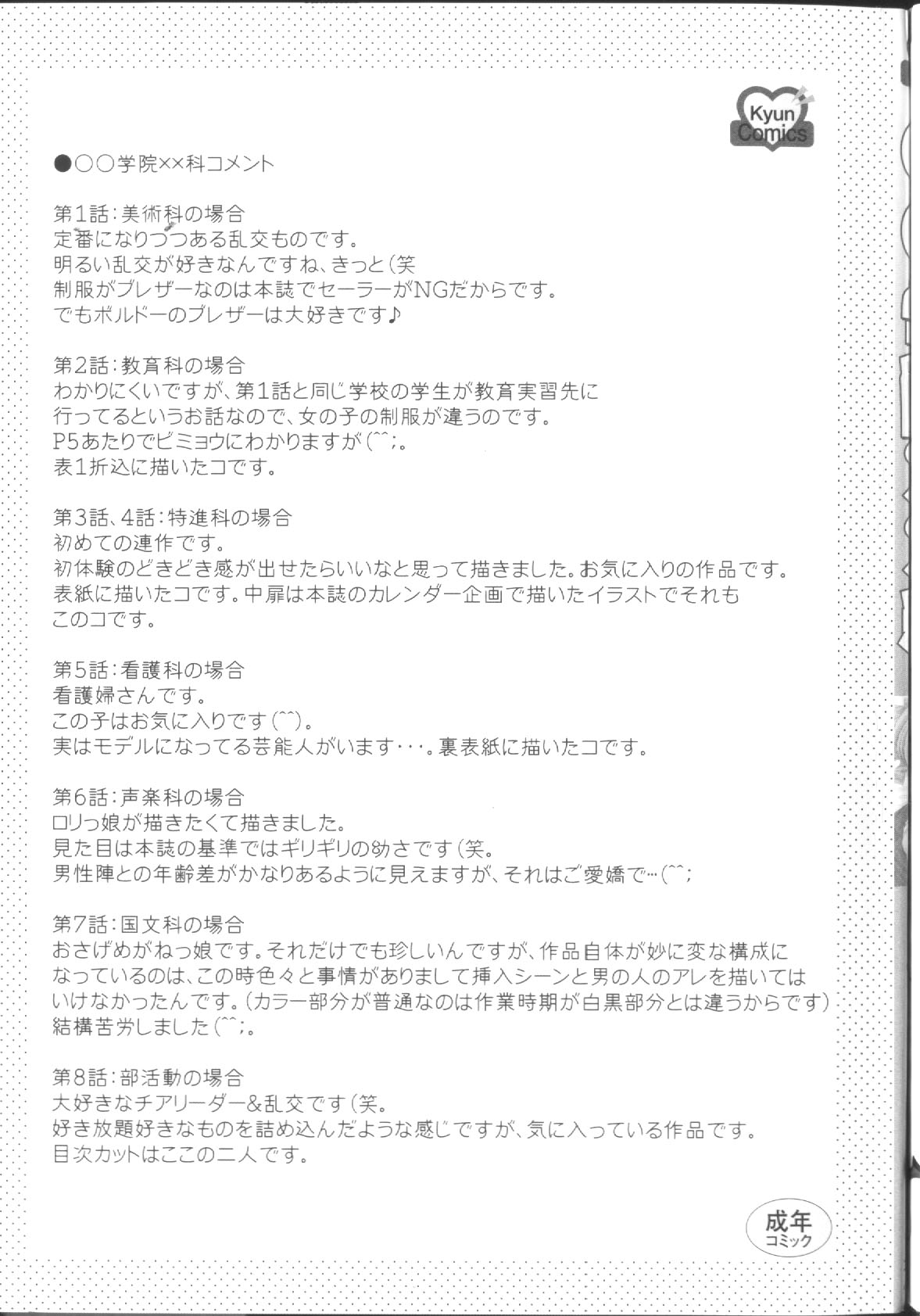 Maru-Maru-Gakuin Batsu-Batsu-Ka page 3 full