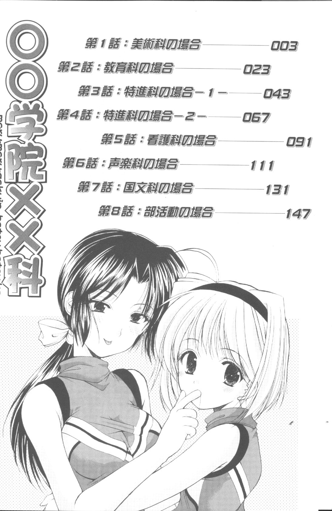 Maru-Maru-Gakuin Batsu-Batsu-Ka page 5 full