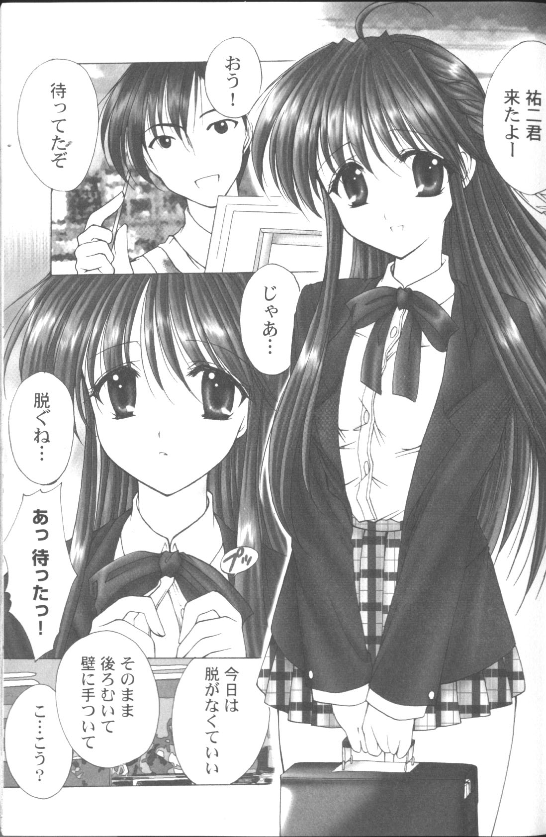 Maru-Maru-Gakuin Batsu-Batsu-Ka page 6 full