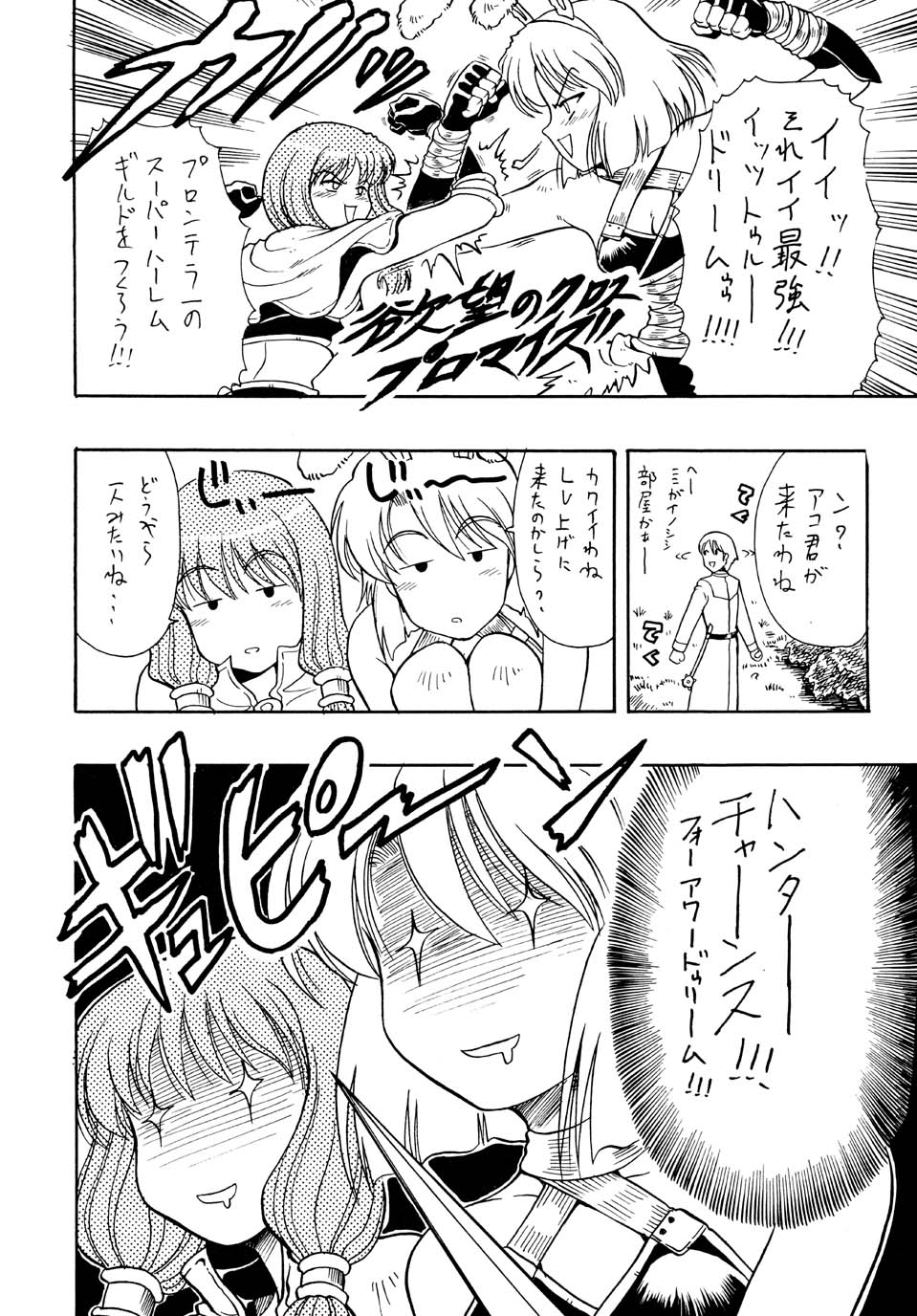 Acotan no Yabou / Acolyte's Greed page 8 full