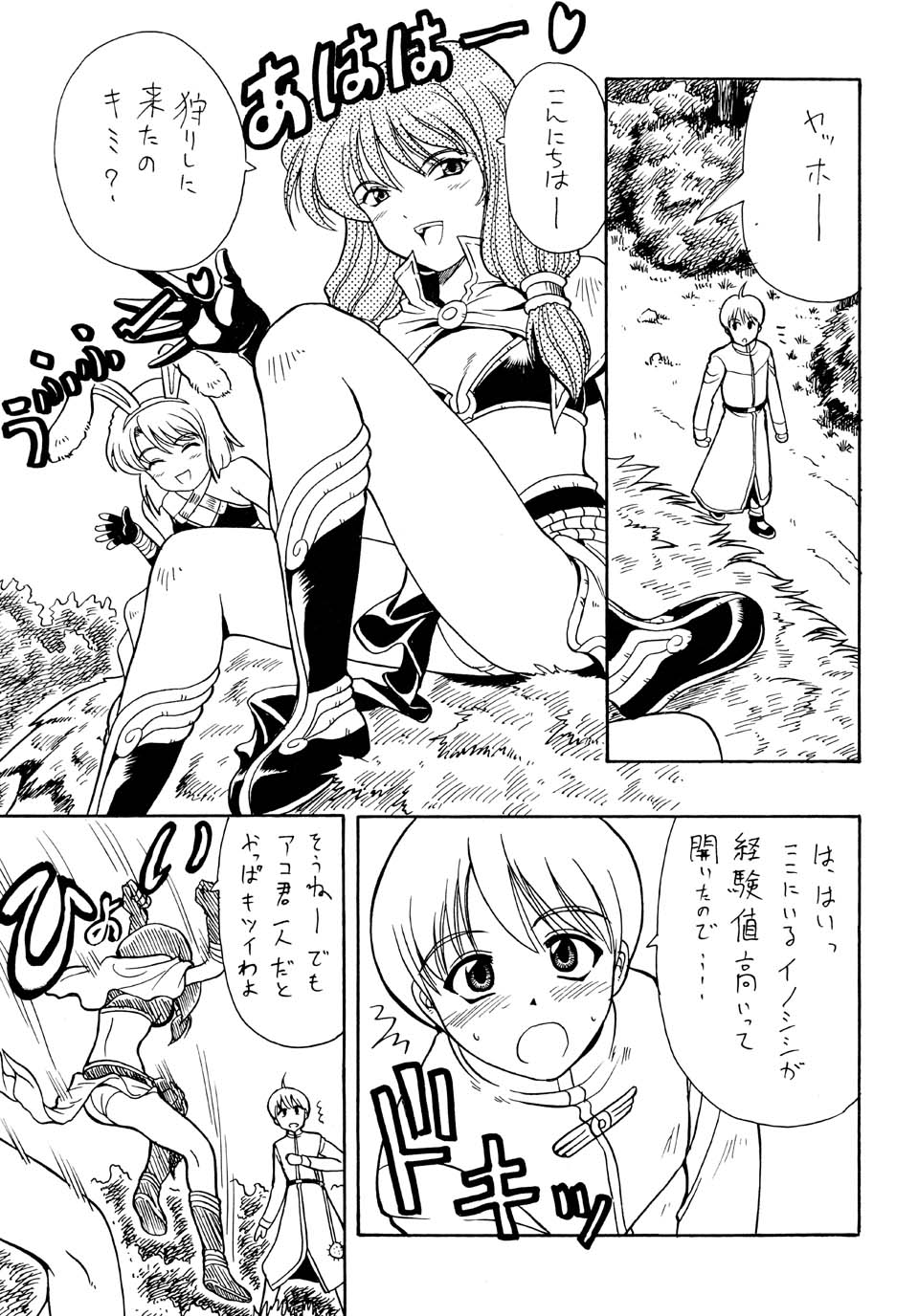 Acotan no Yabou / Acolyte's Greed page 9 full