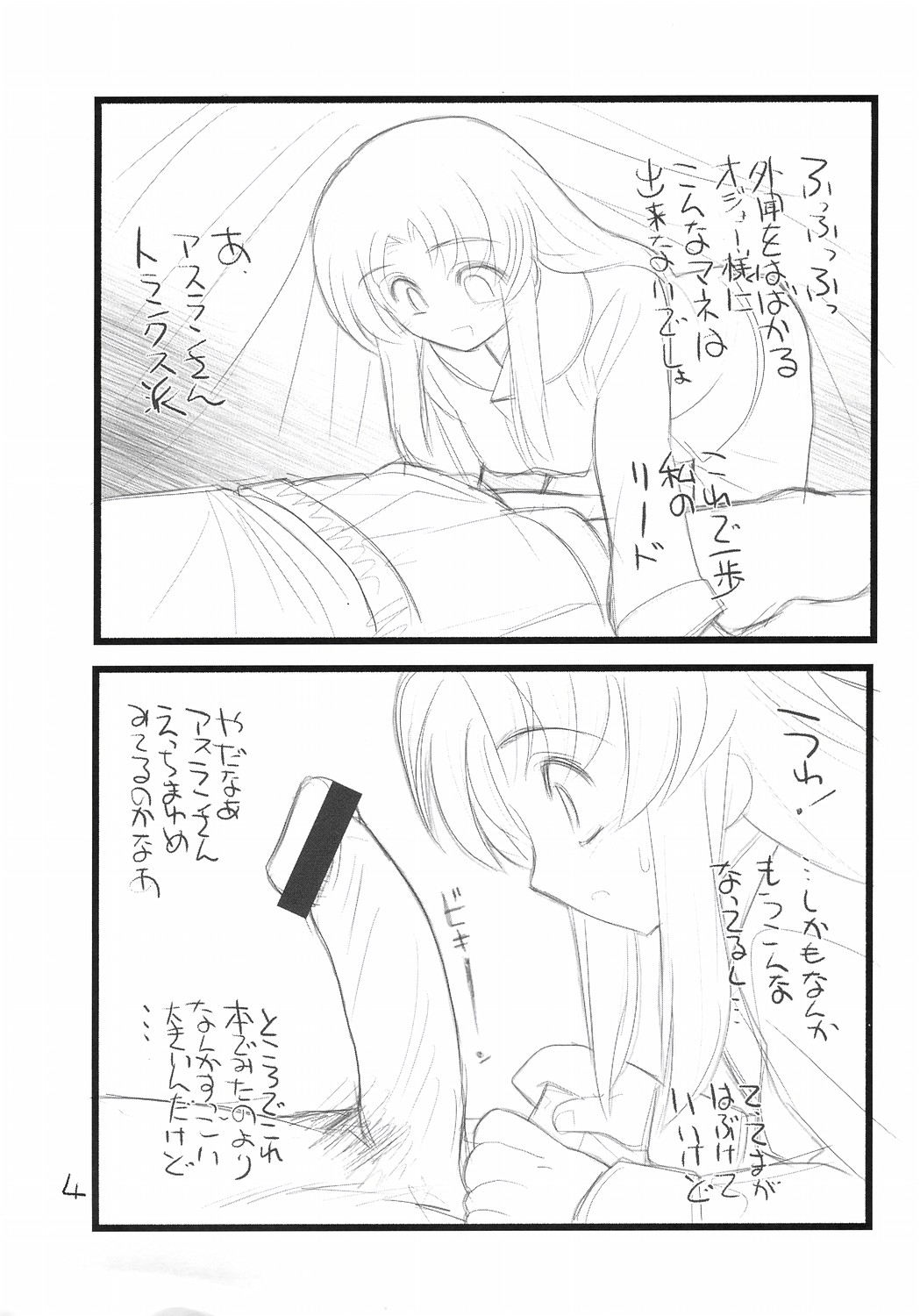 Muryoo Haifu Omake hon Meyrin Hawke Dassoo Hei no Shinya 2-ji page 4 full