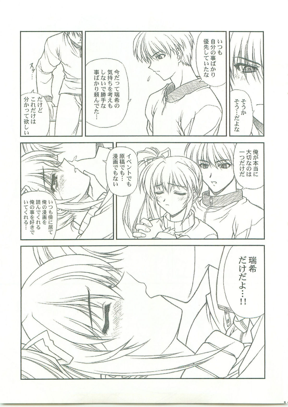 Comic Party page 9 full
