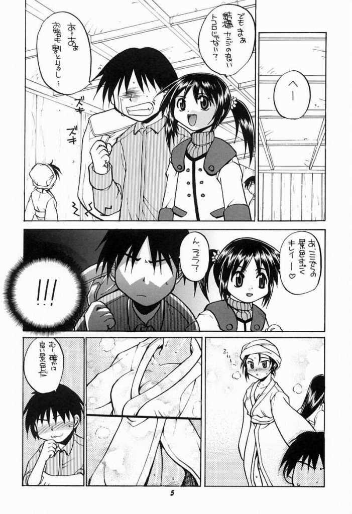 Mana no Naisho page 4 full