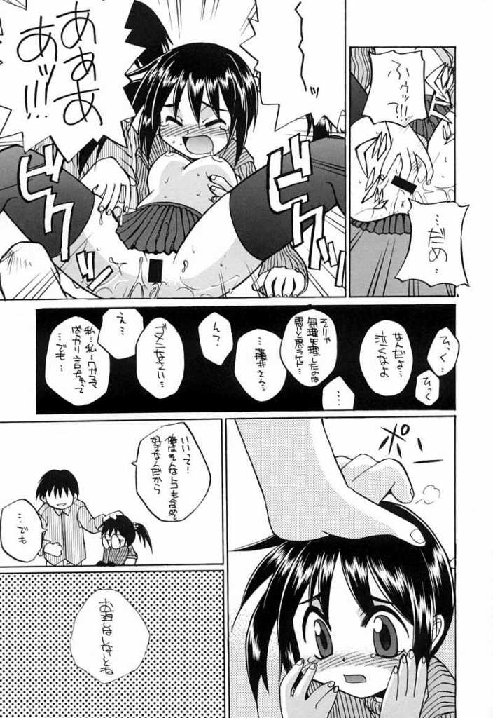 Mana no Naisho page 8 full