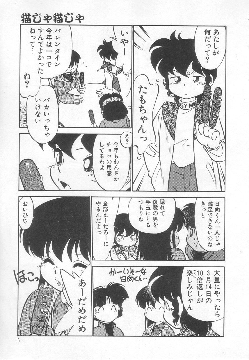 Neko ja neko ja 3 page 6 full