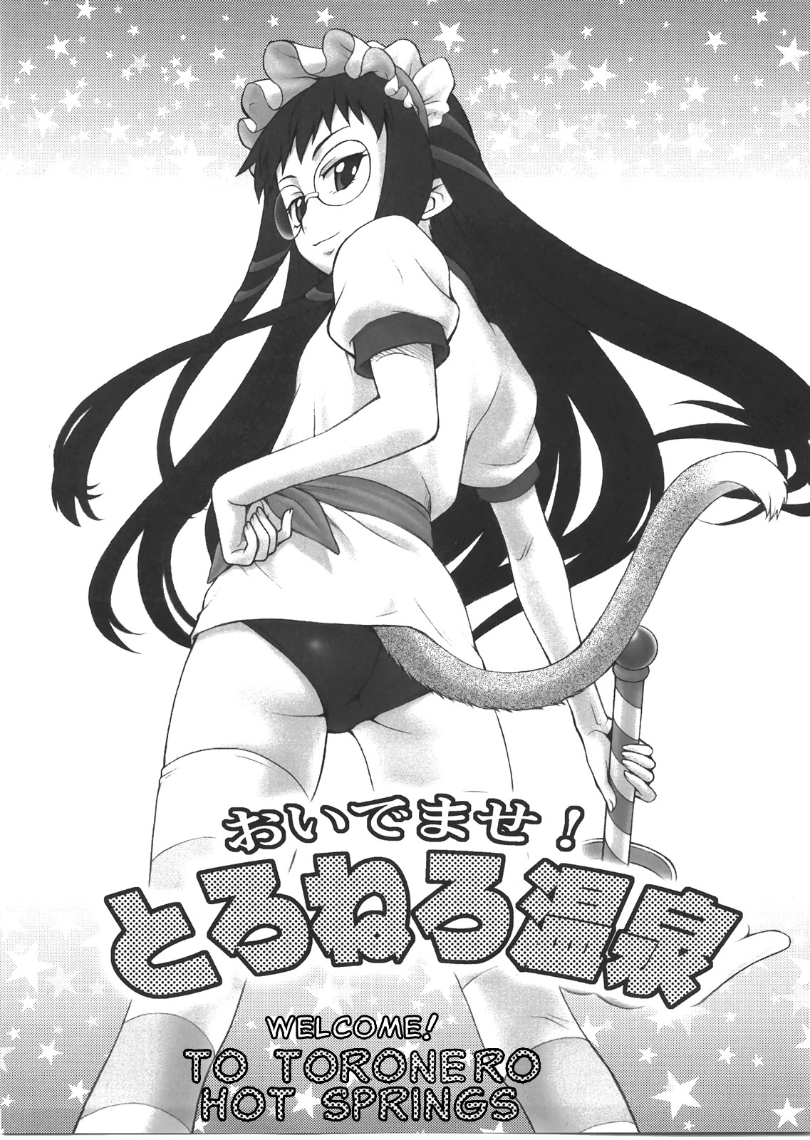 Oidemase! Toromura Onsen page 2 full
