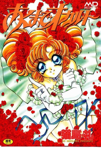 Akuma de Occult cover